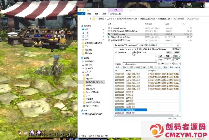图片[3]-龙之谷单机版V556虚拟机本地服务运行内置GM后台完整代码命令-创码者资源网