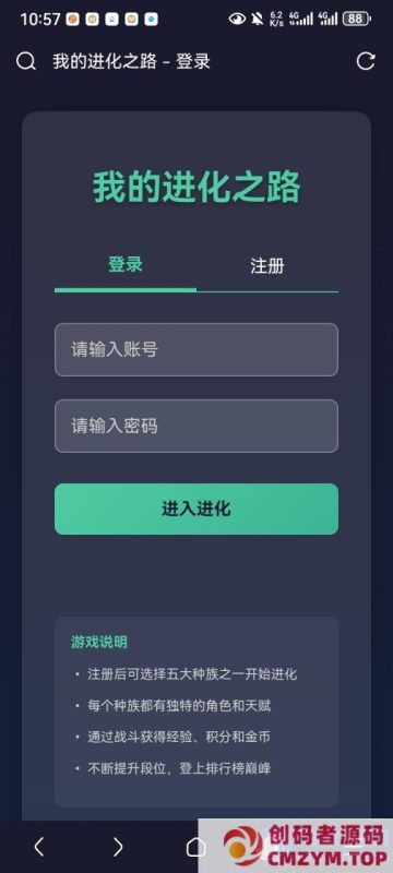 我的进化之路_网页游戏网页文字游戏搭建-创码者资源网