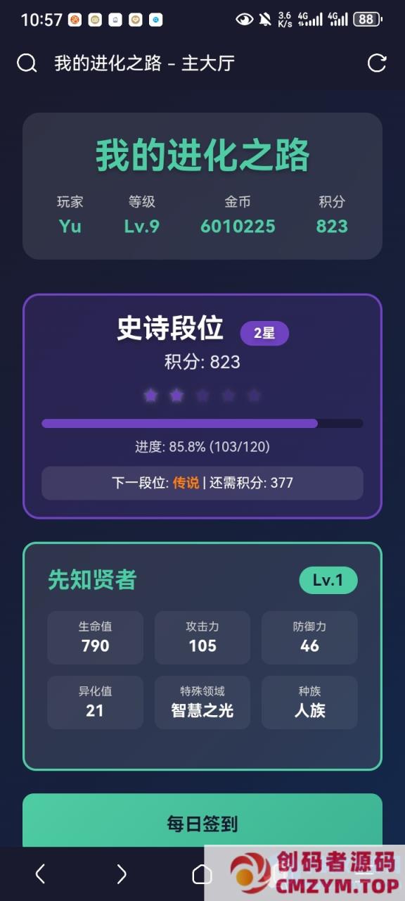 图片[2]-我的进化之路_网页游戏网页文字游戏搭建-创码者资源网