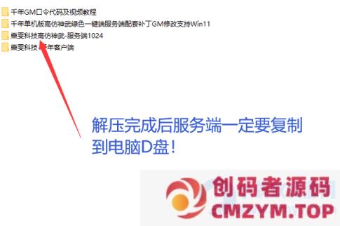 图片[5]-[亲测能玩]千年单机版九妖天空八段一键端服务端配套补丁GM修改支持Win11-创码者资源网