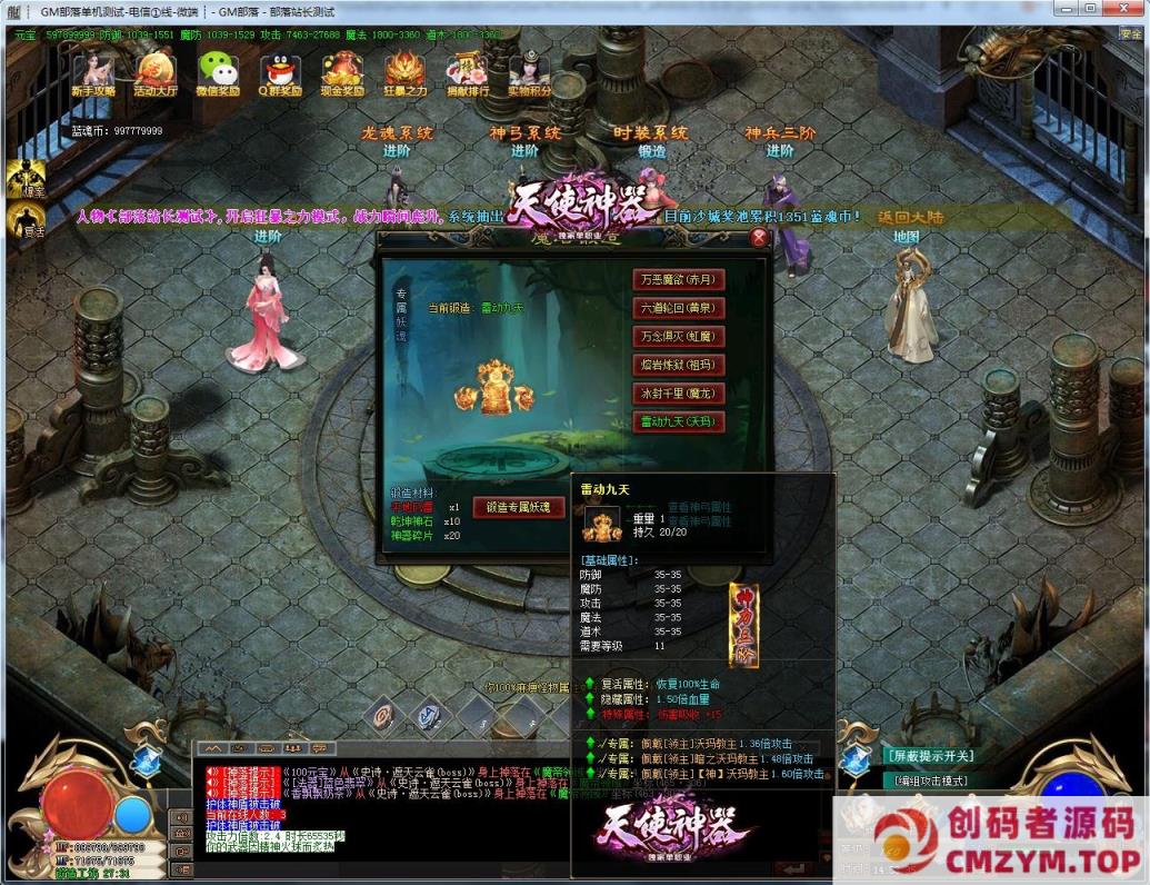 图片[4]-天使神器公益单职业版神器版本妖灵收集[GOM引擎]-创码者资源网