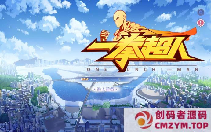 3D卡牌回合手游【一拳超人体验版】2025最新整理单机一键即玩镜像端+Linux手工服务-创码者资源网