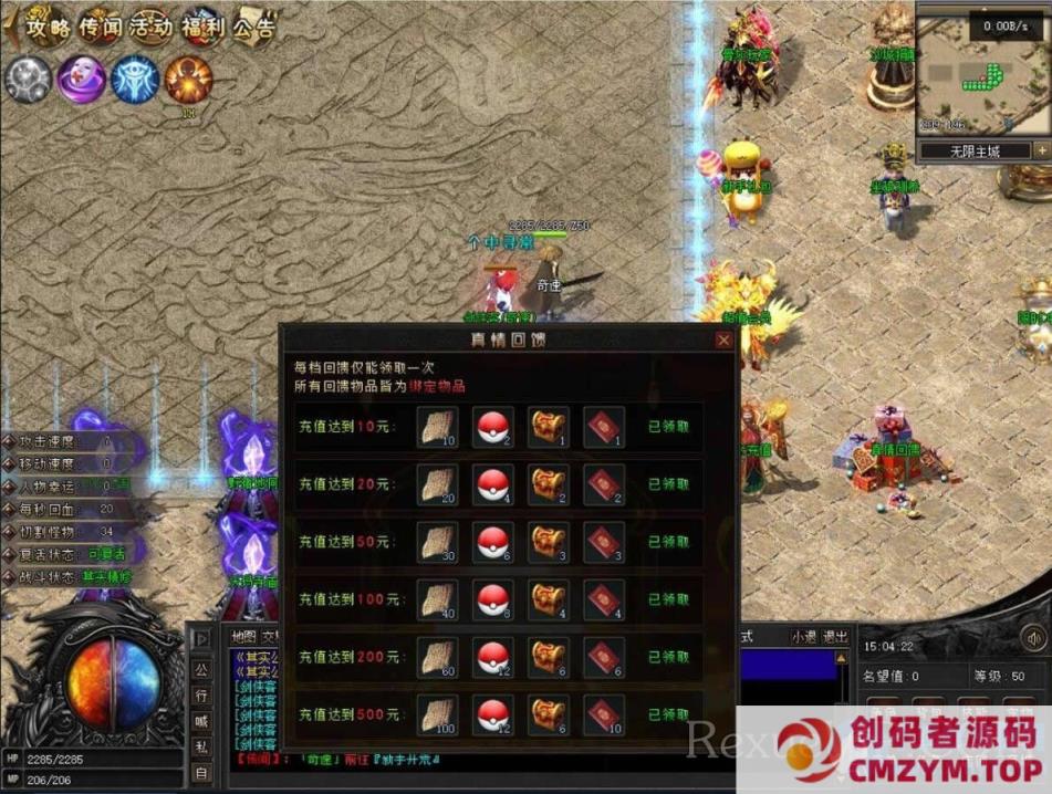 图片[1]-《无限世界》群服版-单职业-坐骑-宠物-铭文-魂卡-图鉴-翎风-创码者资源网