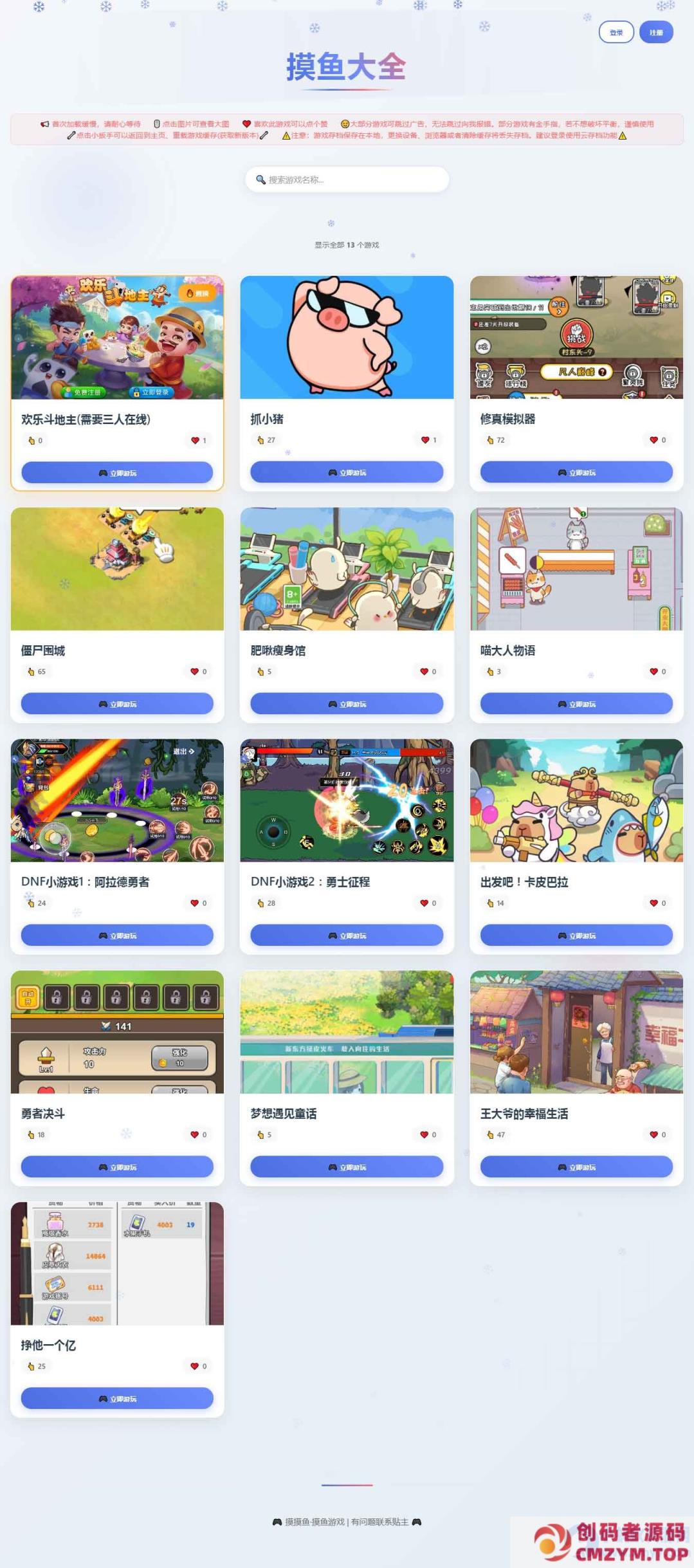 图片[1]-【摸鱼游戏平台】H5即玩页游集成平台(支持自动存档三端互通，自带十余款可自添加)(更新：2025.12.15)-创码者资源网