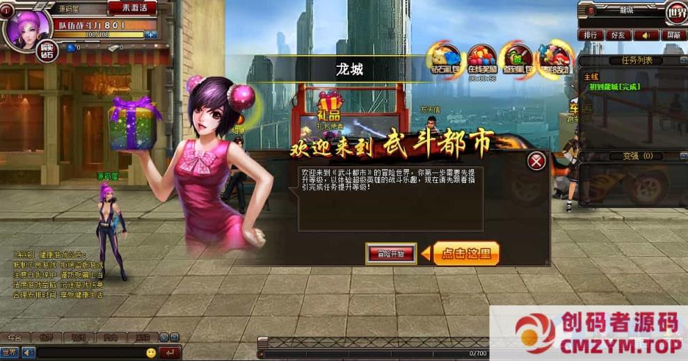 图片[2]-都市闯关格斗页游【武斗都市之超级英雄】最新整理Win系服务端+货币修改教程-创码者资源网