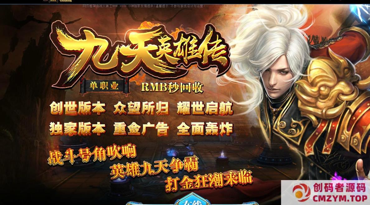 图片[1]-九天英雄传单职业版[GEE引擎]-创码者资源网