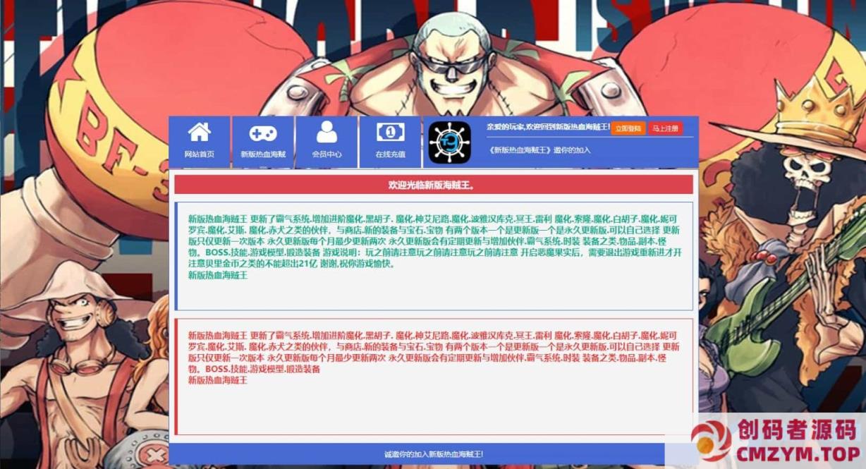 图片[1]-稀有回合页游【新热血海贼王魔改版】最新整理单机一键即玩镜像端+Linux手工服务端+GM工具+全物品ID-创码者资源网