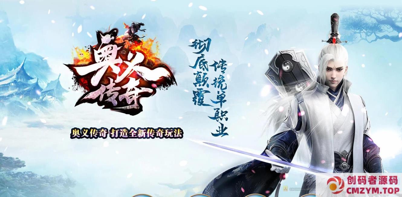 图片[1]-奥义复古单职业版项链幸运9奥义神器轮回转世[GOM引擎]-创码者资源网