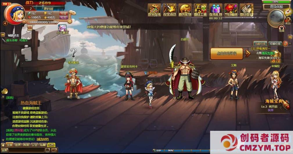 图片[3]-稀有回合页游【新热血海贼王魔改版】最新整理单机一键即玩镜像端+Linux手工服务端+GM工具+全物品ID-创码者资源网