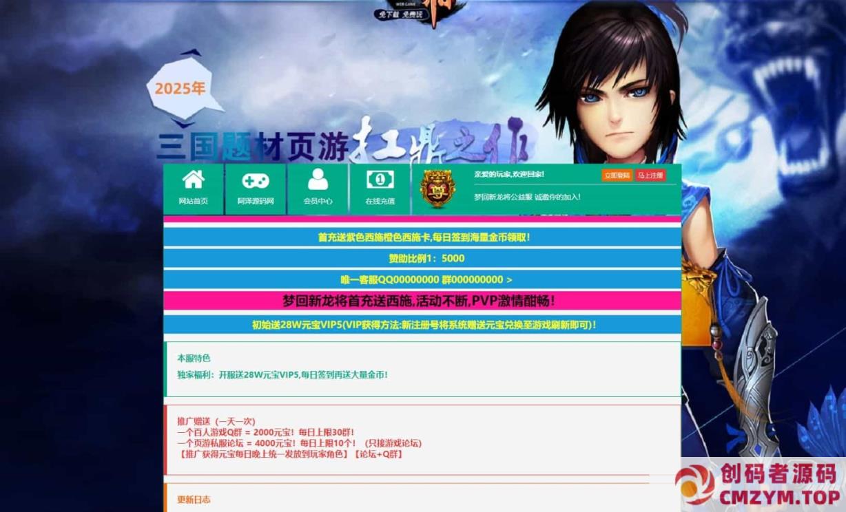 图片[1]-典藏三国页游【新龙将2之斗将魂完美双绝四圣版】最新整理Win系服务端+开区教程+加武将教程+充值教程-创码者资源网