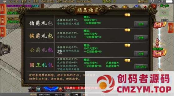 战神引擎传奇手游【再战风云单职业六大陆】最新整理WIN端+安卓苹果双端+GM后台-创码者资源网