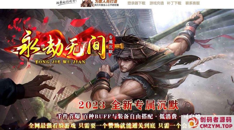 永劫无间沉默专属神器单职业端_境界突破_禁锢之魂_刀锋之影[新gom]-创码者资源网