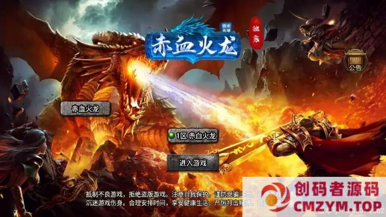 战神引擎传奇天花板赤血火龙第二季单职业免授权版WIN特色服务端+GM后台+搭建教程-创码者资源网