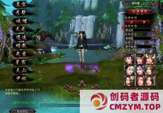 【天龙八部】冰火之刃单机版带内辅GM工具视频安装教学虚拟机一键端+手工端文本教学-创码者资源网