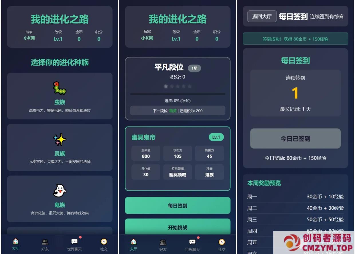 图片[1]-文字游戏修复版：进化之路2.0二开完美版本源码 带后台-创码者资源网