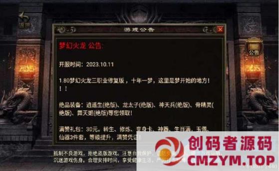 图片[2]-战神引擎传奇手游【梦幻火龙十年1.80传奇】梦幻沼泽+梦幻古窟+梦幻大殿-创码者资源网