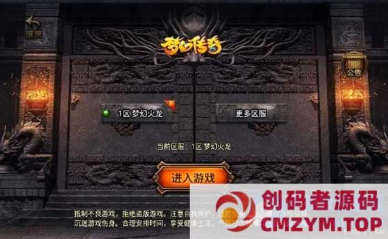 战神引擎传奇手游【梦幻火龙十年1.80传奇】梦幻沼泽+梦幻古窟+梦幻大殿-创码者资源网