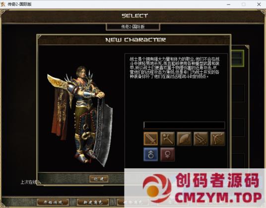 传奇2国际版 复古5职业-创码者资源网