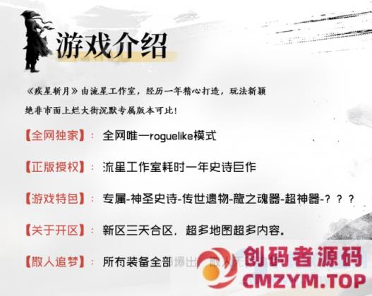 最新-独家-疾星斩月-单职业-追梦神器第三季无限觉醒-肉鸽玩法-GEE-创码者资源网