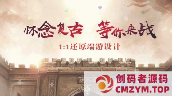 战神引擎传奇手游【怒斩天下单职业】 8月最新Win端+安卓苹果双端+GM后台-创码者资源网