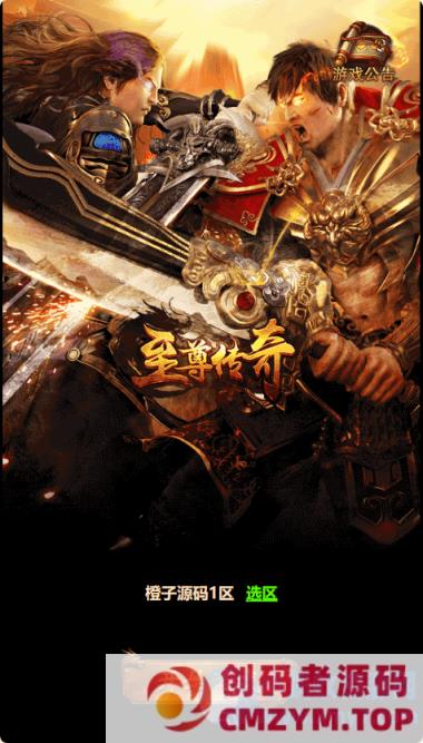 三网H5游戏【至尊雷霆H5】最新整理Win一键服务端+多区跨服+GM授权后台+详细搭建教程-创码者资源网