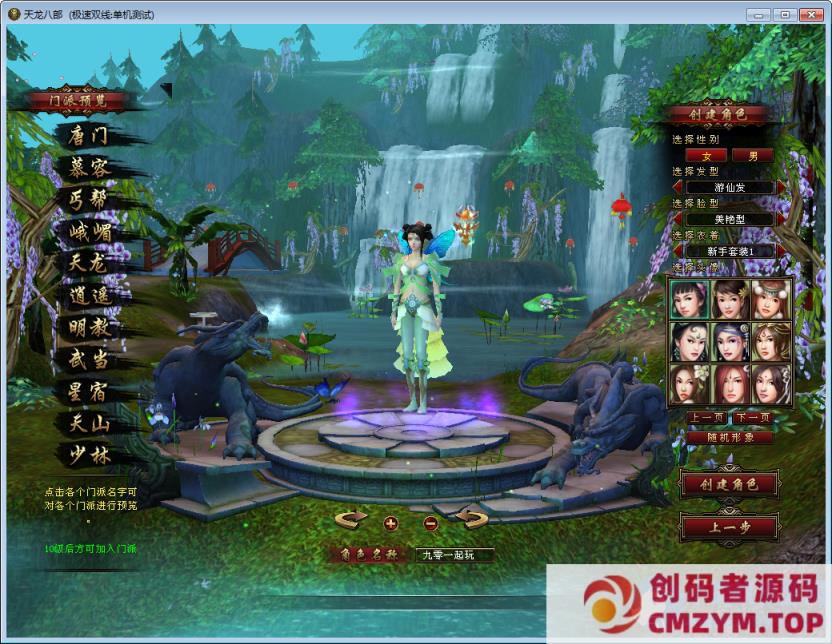 图片[2]-【天龙八部之新西瓜】一键端+Linux本地学习手工端+GM工具-创码者资源网