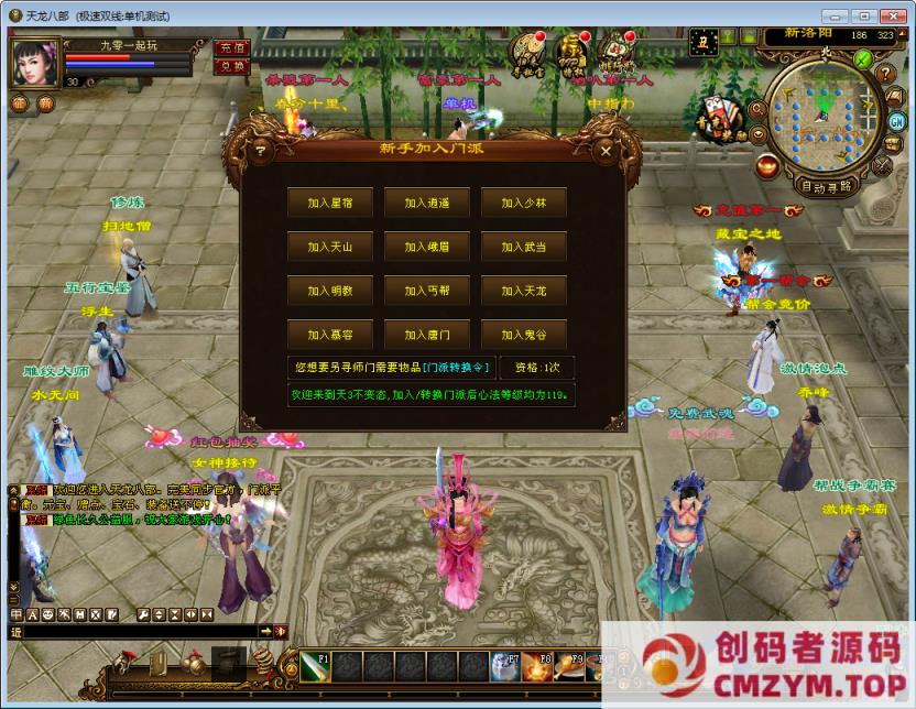 图片[4]-【天龙八部之新西瓜】一键端+Linux本地学习手工端+GM工具-创码者资源网