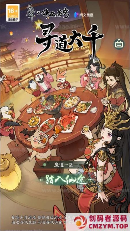 魔道修仙代金券内购多区9000级版+最终版+Ubuntu手工服务端+CDK授权后台+双端-创码者资源网