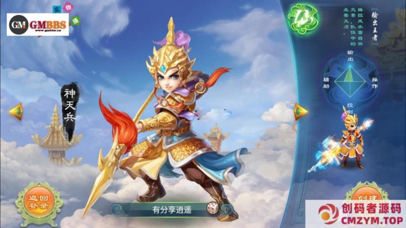 大话稀有回合手游【醉逍遥西游】带GM后台+一键启动-创码者资源网