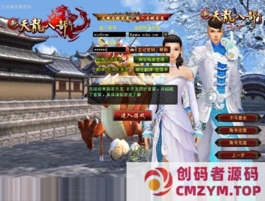 【天龙八部之斗气神鼎】一键端+Linux本地学习手工端+GM工具-创码者资源网