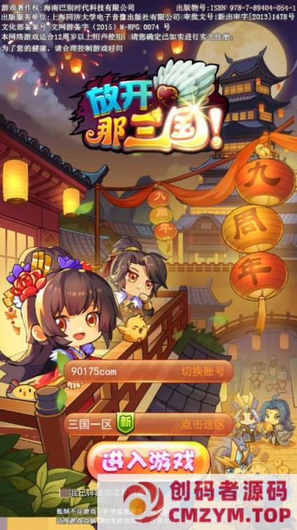 放开那三国白金版-2025最新整理单机一键即玩镜像端+Linux手工服务端-创码者资源网