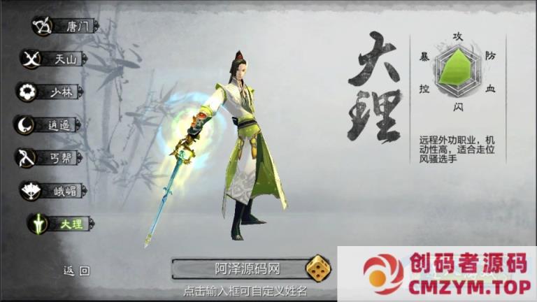 图片[2]-3D天龙八部7职业防官版-2025最新整理单机一键即玩镜像端+Linux手工服务端-创码者资源网