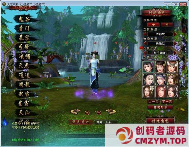 图片[2]-【天龙八部之万象跨年】2一键端+Linux本地学习手工端+GM工具-创码者资源网