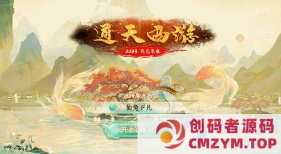 大话中变回合手游【通天西游之仙兔下凡】9月最新WIN端+安卓+GM后台-创码者资源网