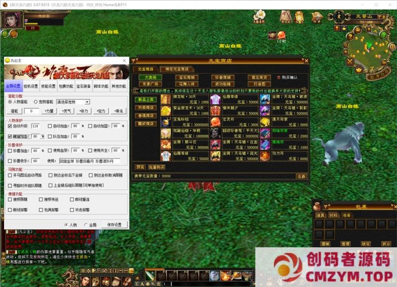 图片[3]-【天龙永恒经典之刀剑如梦】一键端+Linux本地学习手工端+GM工具-创码者资源网