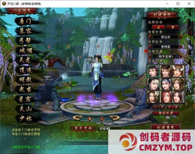 图片[2]-【天龙八部之斗破苍穹超变版】一键端+Linux本地学习手工端+GM工具-创码者资源网