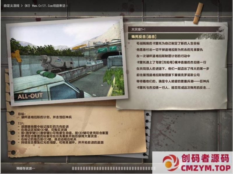 反恐CSOL/一键游戏端/客户端/GM模式/教程-创码者资源网