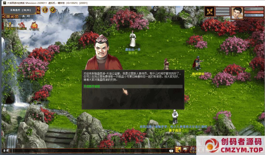 图片[3]-2024物集大话逍遥单机版仿官五种族家园稳定高清+客户端多开器-创码者资源网