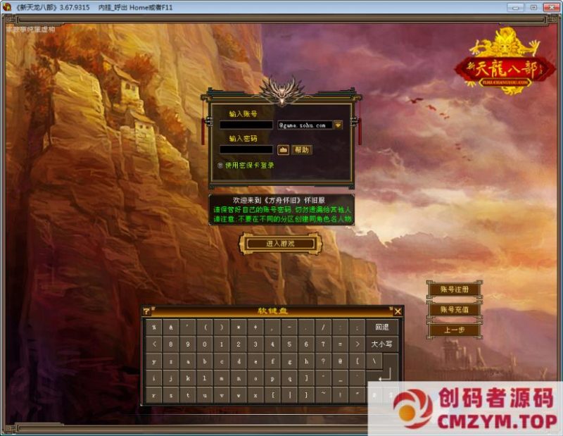 【新天龙八部之怀旧方舟】2024整理单机一键即玩镜像端+Linux本地学习手工端+GM工具-创码者资源网