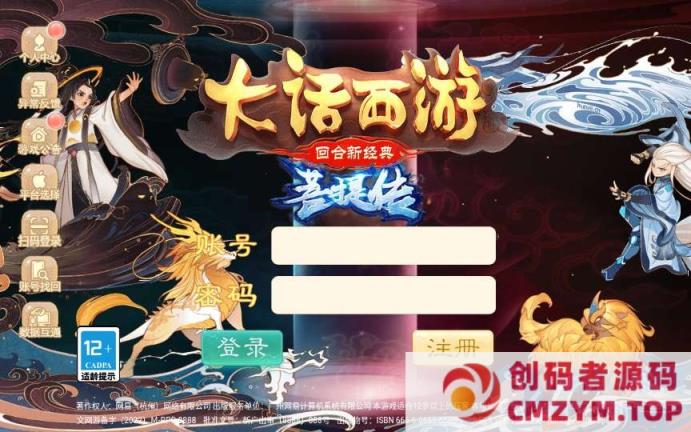 【精品西游之菩提传】单机一键即玩镜像端+linux手工服务端+后台-创码者资源网