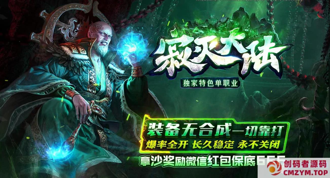 图片[1]-寂灭大陆特色单职业版一键端+单机登录器[GOM引擎]-创码者资源网