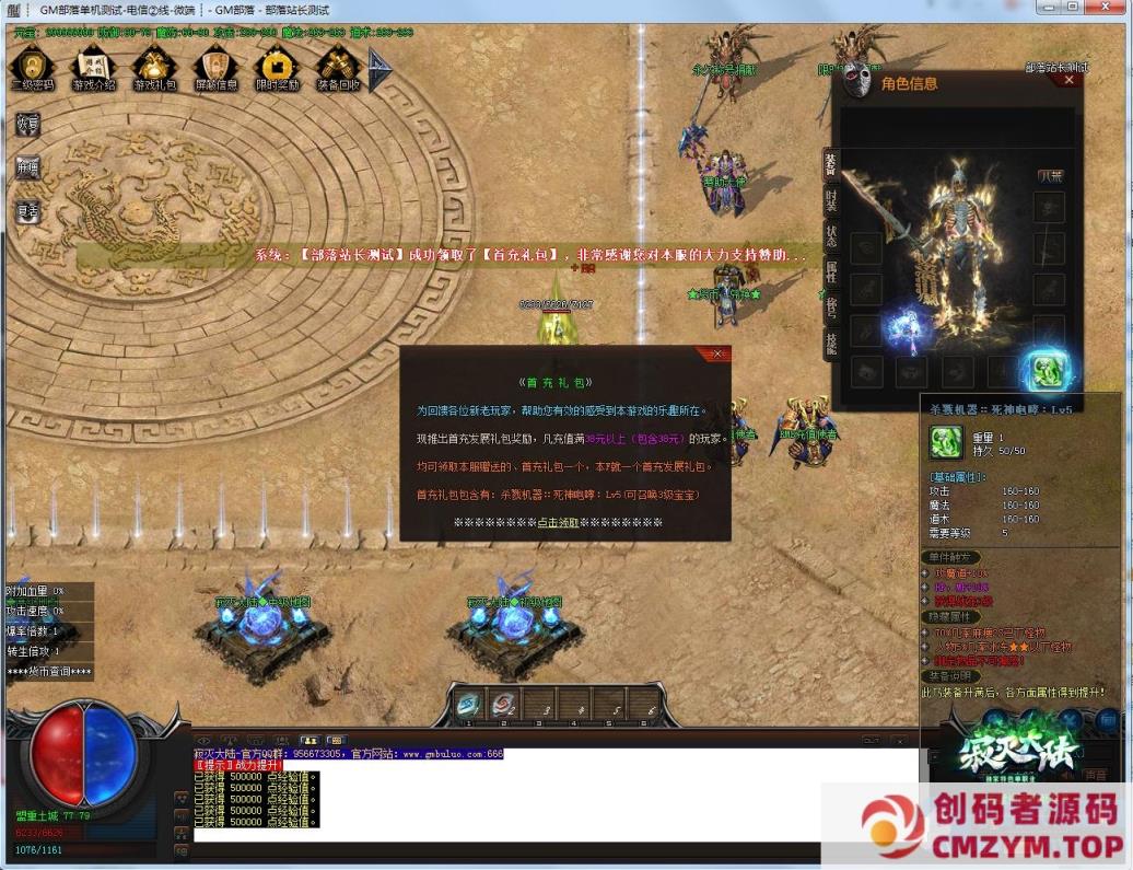 图片[3]-寂灭大陆特色单职业版一键端+单机登录器[GOM引擎]-创码者资源网