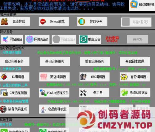 【完美世界国际版】怀旧单机服务端公测版 一键端,带GM工具-创码者资源网