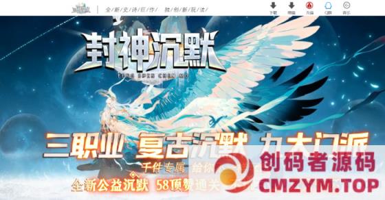 最新【独家】封神沉默-原汁原味三职业传奇–不巅峰假人–翎风精修-创码者资源网