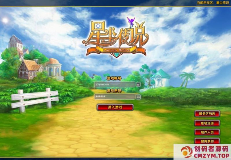 3D卡通MMORPG游戏-星辰传说无附魔更始版-Win一键端-创码者资源网