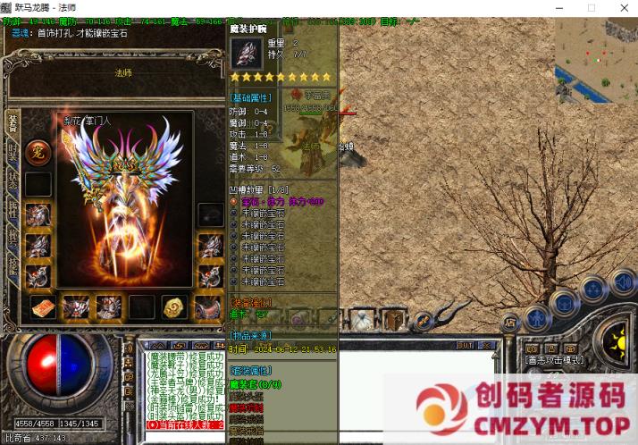 图片[4]-跃马龙腾复古1.85-1.0.5版-增加宝石镶嵌,跑商任务-创码者资源网