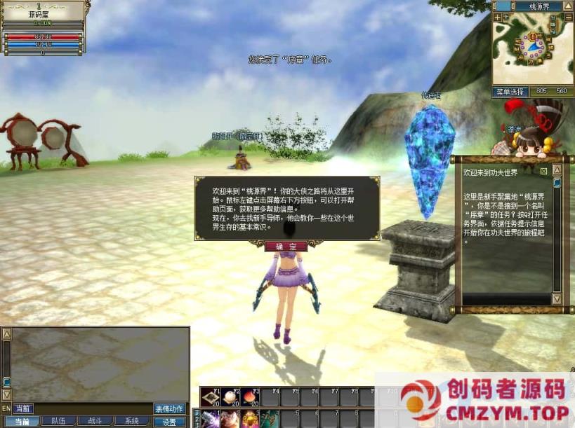 图片[3]-3D兵器武侠网游-新功夫世界-Win一键端+教程+一键配置器-创码者资源网