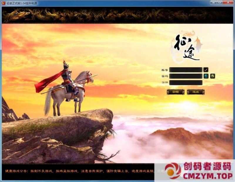 梦回征途之世外桃源-一键端+Win手工端+PC客户端+版本修改工具+GM工具+教程-创码者资源网