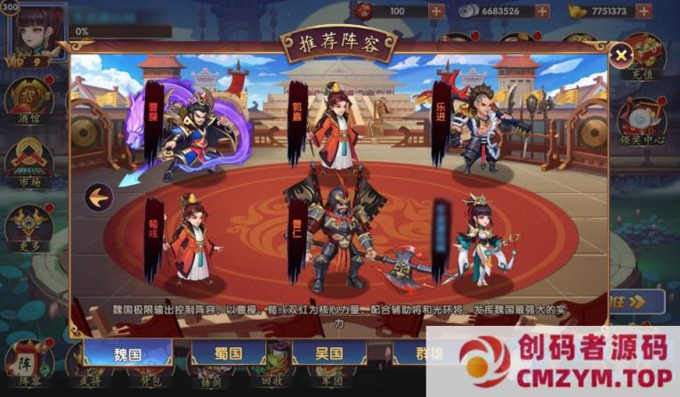 【逐鹿三国之龙之剑圣】卡牌手游-整理Win一键既玩服务端+安卓苹果双端-创码者资源网