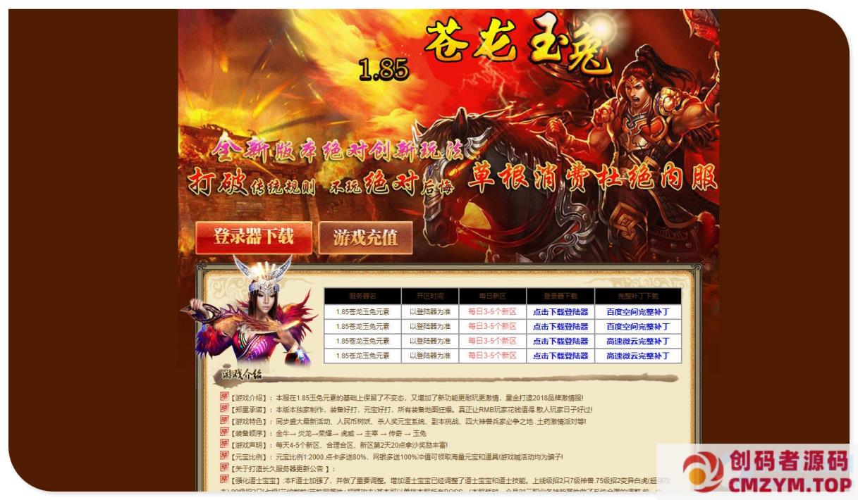 图片[1]-1.85新苍龙玉兔元素微变三职业服务端-灵魂元素-冰封王座_GOM引擎-创码者资源网